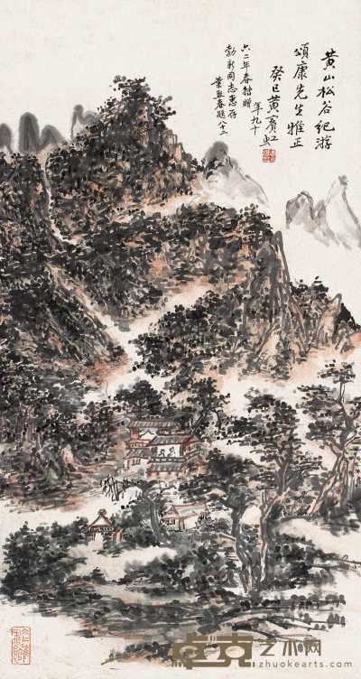 黄宾虹 癸巳（1953年）作 黄山松谷纪游 立轴 90×48cm